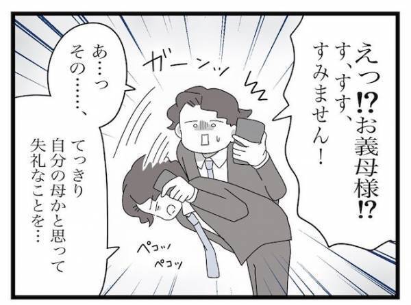 ＜ヤバい義母＞「お義母さんすみません！」夫が電話越しに頭を下げて謝罪した意外な理由とは…！？