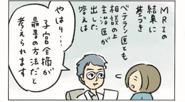 ＜子宮を全摘出＞「全摘が最適」医師からの提案。受け入れたワケは…
