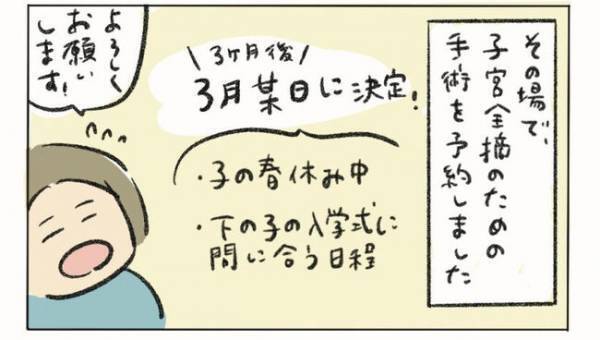 ＜子宮を全摘出＞「全摘が最適」医師からの提案。受け入れたワケは…