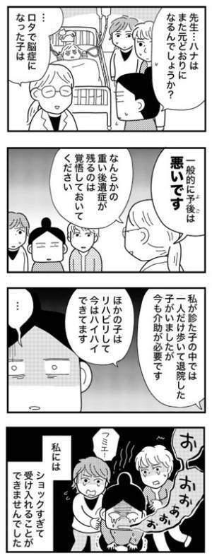 ＜娘が脳症に＞かかりやすいロタが原因なのに！？医師の宣告にショックのあまり言葉も出ず