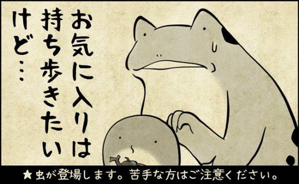 「申し訳なかった…」でもお気に入りは譲れない。どうしてもお出かけに持ち歩きたいアイテムとは…？