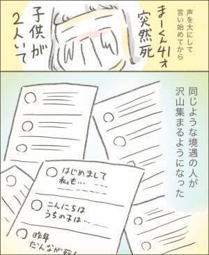 ＜旦那の突然死＞「夫と死別・幼い子ども2人・発達障害」検索しても答えが見つからなかった私は…