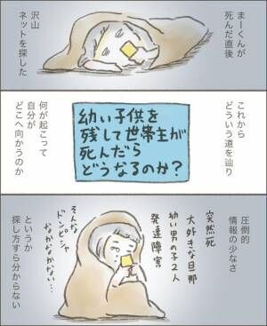 旦那の突然死 夫と死別 幼い子ども2人 発達障害 検索しても答えが見つからなかった私は 22年6月28日 ウーマンエキサイト 1 2