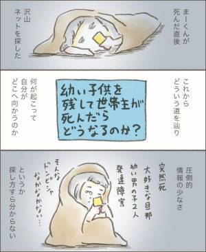 ＜旦那の突然死＞「夫と死別・幼い子ども2人・発達障害」検索しても答えが見つからなかった私は…