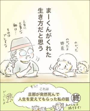 ＜旦那の突然死＞「夫と死別・幼い子ども2人・発達障害」検索しても答えが見つからなかった私は…