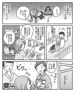 「本当のことを言えばよかった」温泉旅行でとっさについてしまった嘘に後悔…