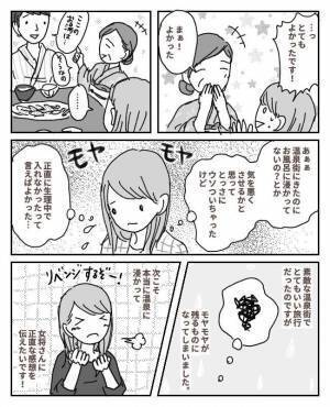 「本当のことを言えばよかった」温泉旅行でとっさについてしまった嘘に後悔…
