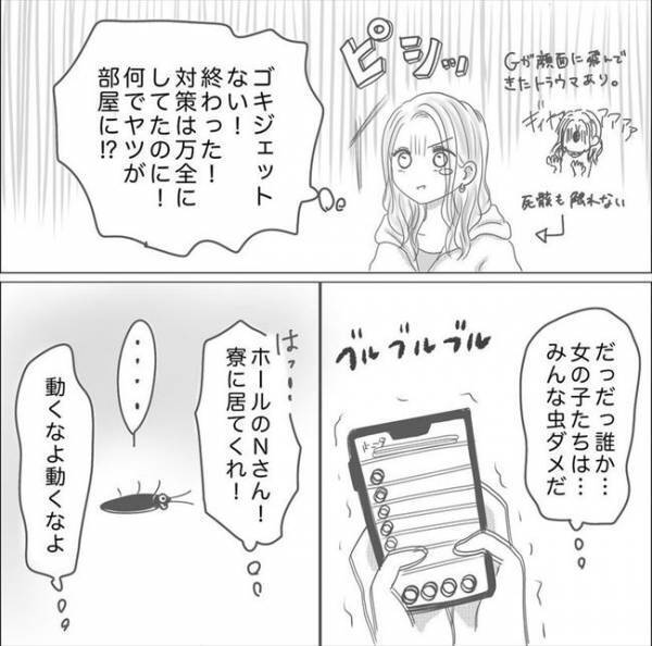 ＜0日婚＞「ヤバイ！」こんなことになるなんて…避けていたはずの彼が部屋に来てしまって…！？