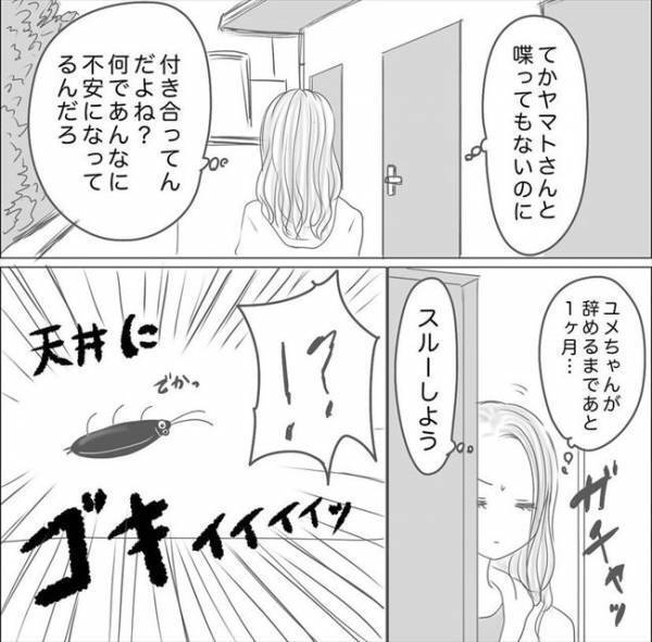 ＜0日婚＞「ヤバイ！」こんなことになるなんて…避けていたはずの彼が部屋に来てしまって…！？