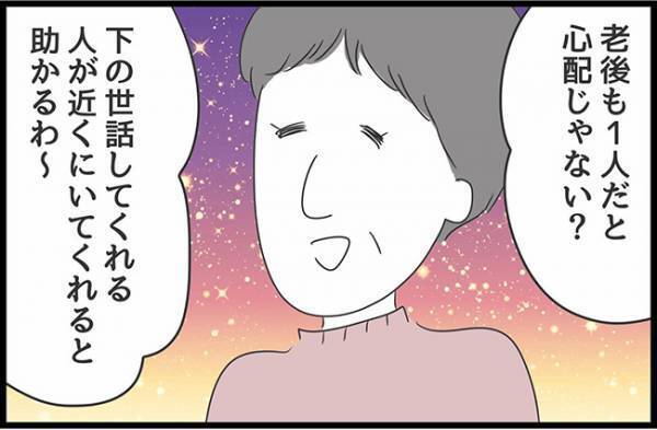 ＜ヤバ過ぎる義母＞「ほーんと同居できてよかったわ〜」同居初日に発覚した義母の衝撃のたくらみとは…