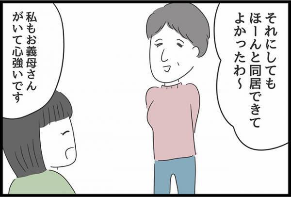 ＜ヤバ過ぎる義母＞「ほーんと同居できてよかったわ〜」同居初日に発覚した義母の衝撃のたくらみとは…