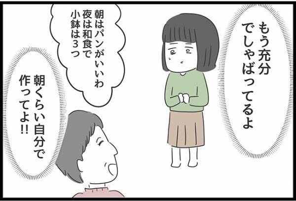 ＜ヤバ過ぎる義母＞「料理はお任せするわ、でも…」義母のわがまますぎる要望に嫁がとった行動は…