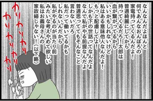 ＜ヤバ過ぎる義母＞「スッキリした」義母にブチ切れ寸前の嫁が隠していた、意外なストレス発散法とは…
