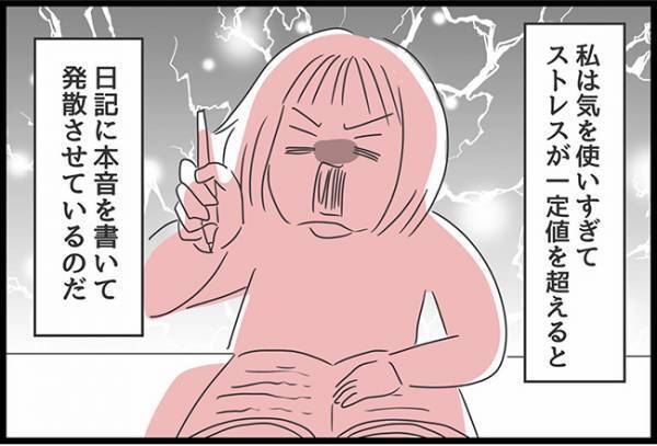 ＜ヤバ過ぎる義母＞「スッキリした」義母にブチ切れ寸前の嫁が隠していた、意外なストレス発散法とは…