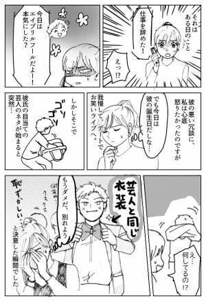 「え…何してるの！？」お笑いライブの会場が一時騒然！思わず別れを決意した彼のトンデモ行動とは！？