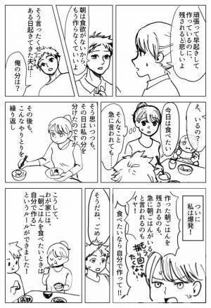 「俺の分は？」今さら言うの！？朝ごはんは作らなくていいと言っていた夫が…