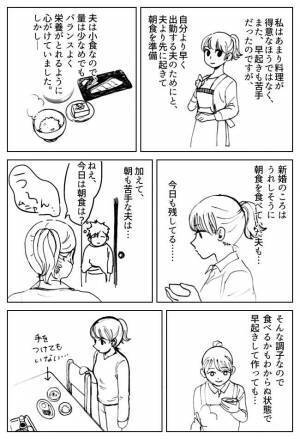 「俺の分は？」今さら言うの！？朝ごはんは作らなくていいと言っていた夫が…