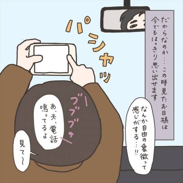 〈40代トラブル〉「解放されたぁ」しかし退院直後に夫の電話に着信があり…