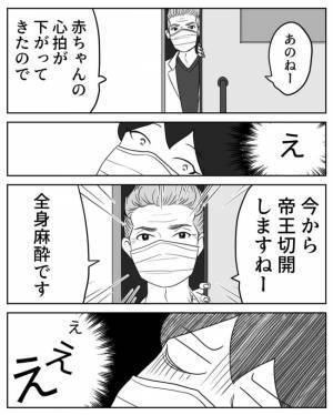 ＜危なかった出産＞「え？赤ちゃんの心拍が？」医師に告げられた驚愕の事実と判断に動揺した私は…