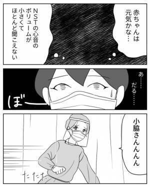 ＜危なかった出産＞「え？赤ちゃんの心拍が？」医師に告げられた驚愕の事実と判断に動揺した私は…