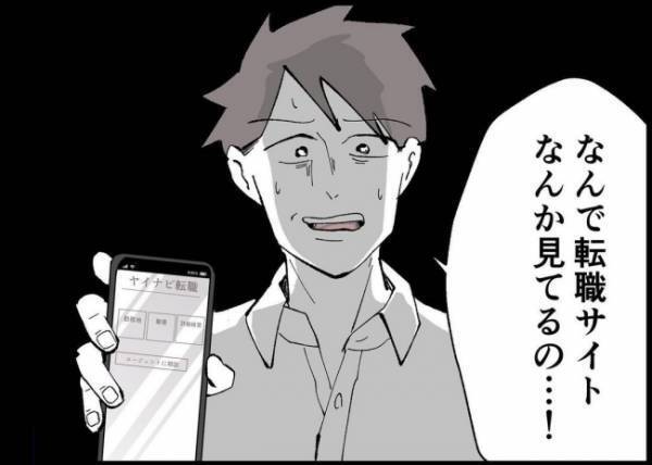 「仕事をすれば元の関係に戻れる？」傲慢な夫の態度に悩む妻。妻のスマホを見て夫は動揺しはじめて