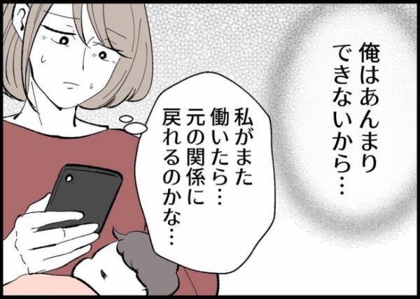 「仕事をすれば元の関係に戻れる？」傲慢な夫の態度に悩む妻。妻のスマホを見て夫は動揺しはじめて