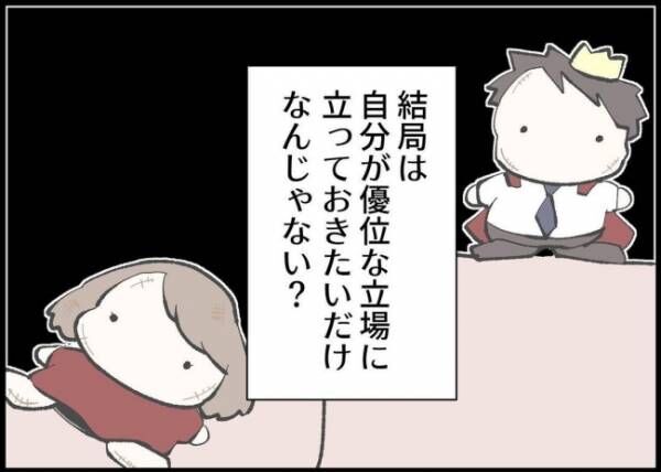 「僕と帰ってこない妻」第267話