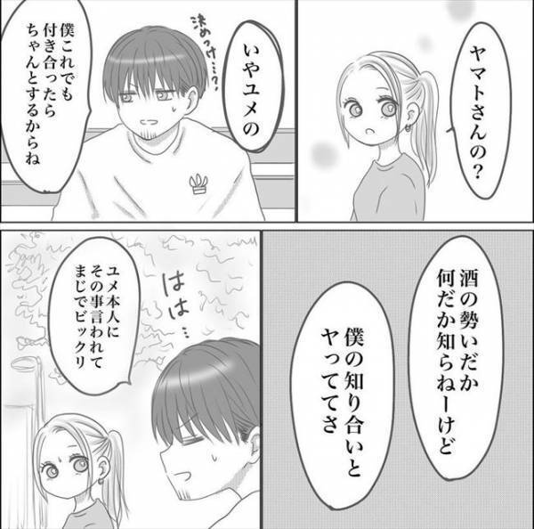 ＜0日婚＞「他の男と寝たことを自己申告された」え…？同僚女子の驚きの過去が発覚！？