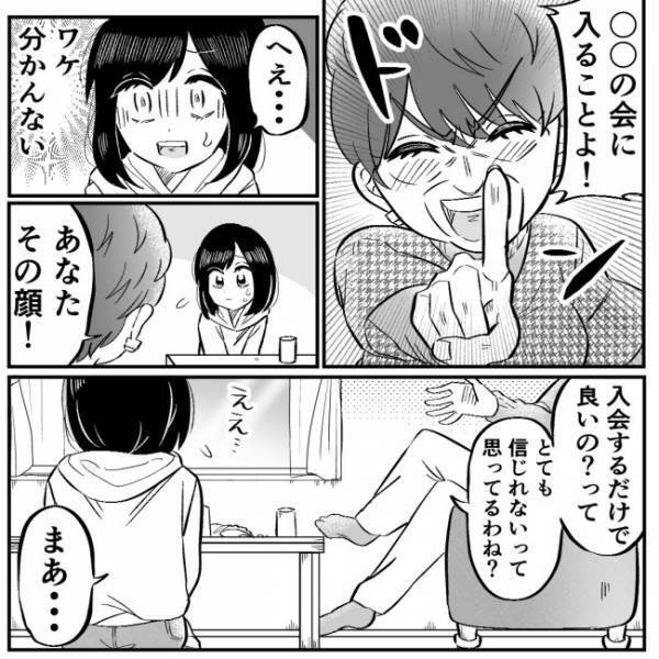 ＜ママ友の勧誘＞「入会したら全員救われた」世界平和と勧誘を結び付けてきて…？