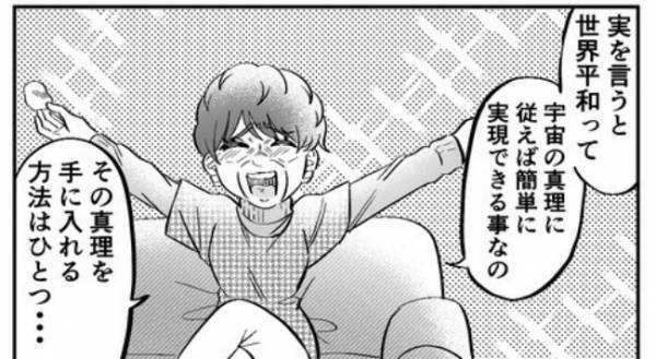 ＜ママ友の勧誘＞「入会したら全員救われた」世界平和と勧誘を結び付けてきて…？