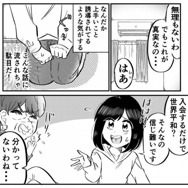 ＜ママ友の勧誘＞「入会したら全員救われた」世界平和と勧誘を結び付けてきて…？