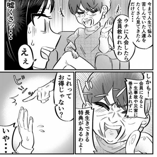 ＜ママ友の勧誘＞「入会したら全員救われた」世界平和と勧誘を結び付けてきて…？