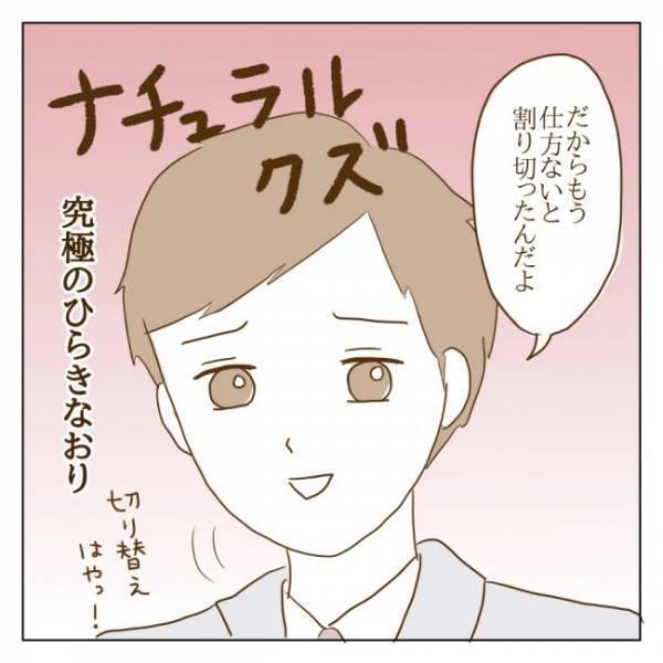 ＜クズ男との恋愛＞「浮気するのは仕方ないじゃん」別れ際に彼が語った本音が意味不明すぎて…！？