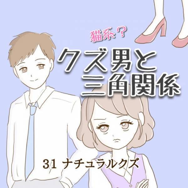 ＜クズ男との恋愛＞「浮気するのは仕方ないじゃん」別れ際に彼が語った本音が意味不明すぎて…！？