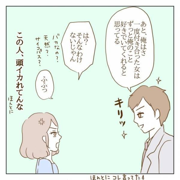 ＜クズ男との恋愛＞「浮気するのは仕方ないじゃん」別れ際に彼が語った本音が意味不明すぎて…！？