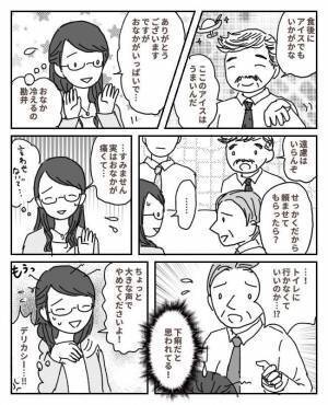 「おなかが冷えるし…」会食で提案を断ると…その場の空気が！？
