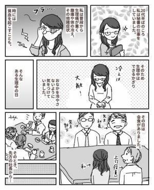 「おなかが冷えるし…」会食で提案を断ると…その場の空気が！？