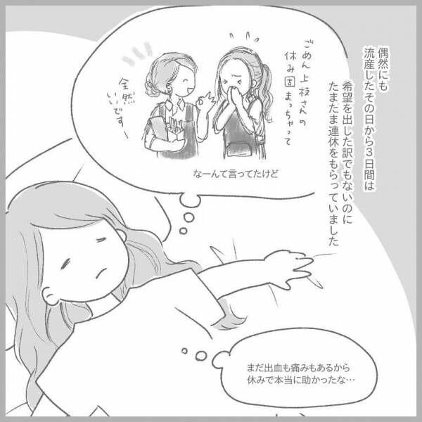 きみがママにくれたもの。2度の流産のおはなし #6