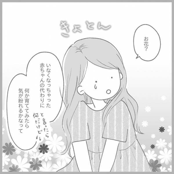 きみがママにくれたもの。2度の流産のおはなし #6