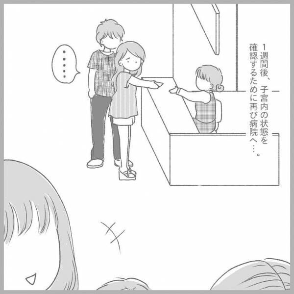 きみがママにくれたもの。2度の流産のおはなし #6