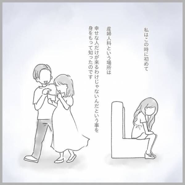 きみがママにくれたもの。2度の流産のおはなし #6