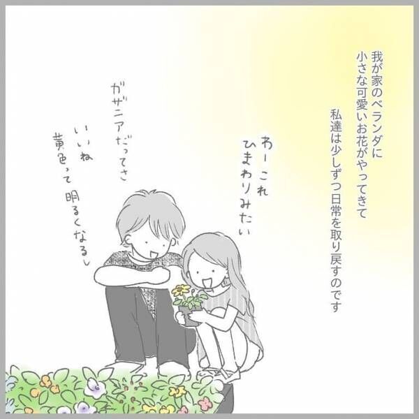 きみがママにくれたもの。2度の流産のおはなし #6