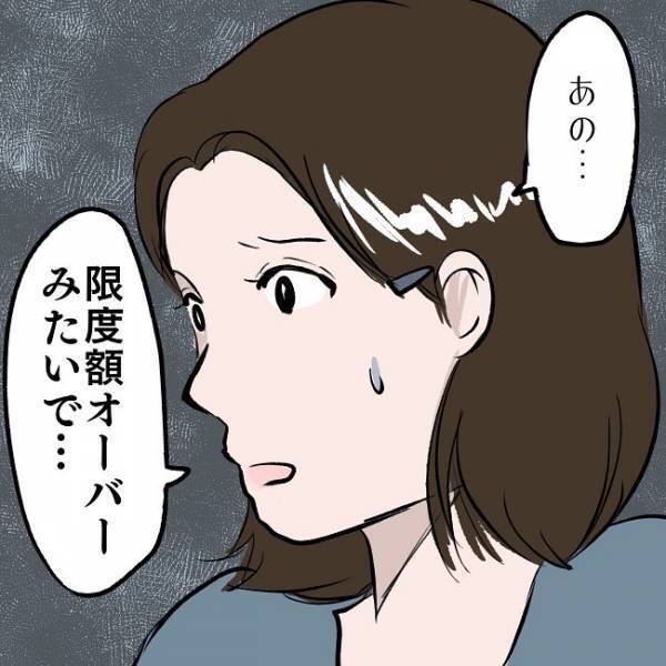 ＜SNSトラブル＞「もう後に引けない…」家族よりSNS！ママが爆買いしたら、恐ろしい事に…！？