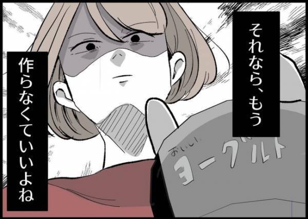 「もう作らなくていいよね」食事は出てきて当たり前だと思っている夫。傲慢な態度に嫌気が差して