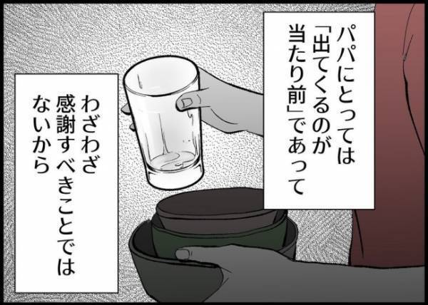 「もう作らなくていいよね」食事は出てきて当たり前だと思っている夫。傲慢な態度に嫌気が差して