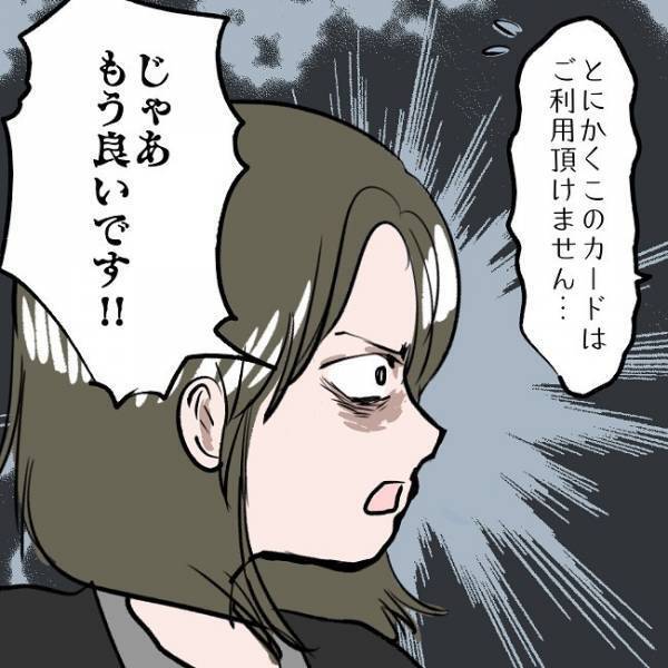 ＜SNSトラブル＞「何かの間違いでしょ！？」クレジットカードが使えない？まさかの原因に驚愕…！