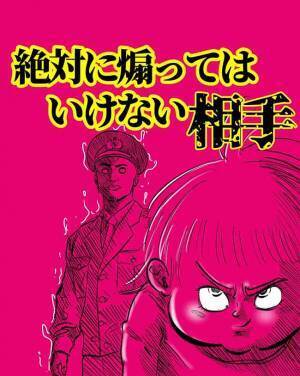 「絶対に言っちゃダメ！」煽りスキル高すぎ…破天荒な3歳児に冷や汗【絶対に煽ってはいけない相手】