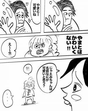 「いじめられちゃうよ！」名付け戦争勃発！？3歳児のネーミングセンスがヤバすぎた【挑戦者が現れた】