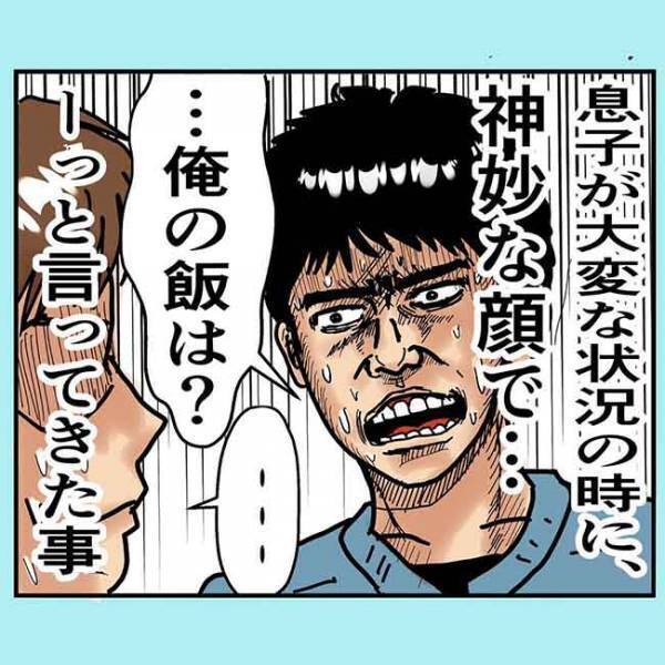 「何の心配をしとるんじゃあ！」温厚な妻を鬼化させた、KYすぎる夫の発言とは?【夫にブチ切れた事】