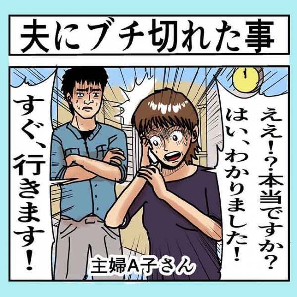 「何の心配をしとるんじゃあ！」温厚な妻を鬼化させた、KYすぎる夫の発言とは?【夫にブチ切れた事】